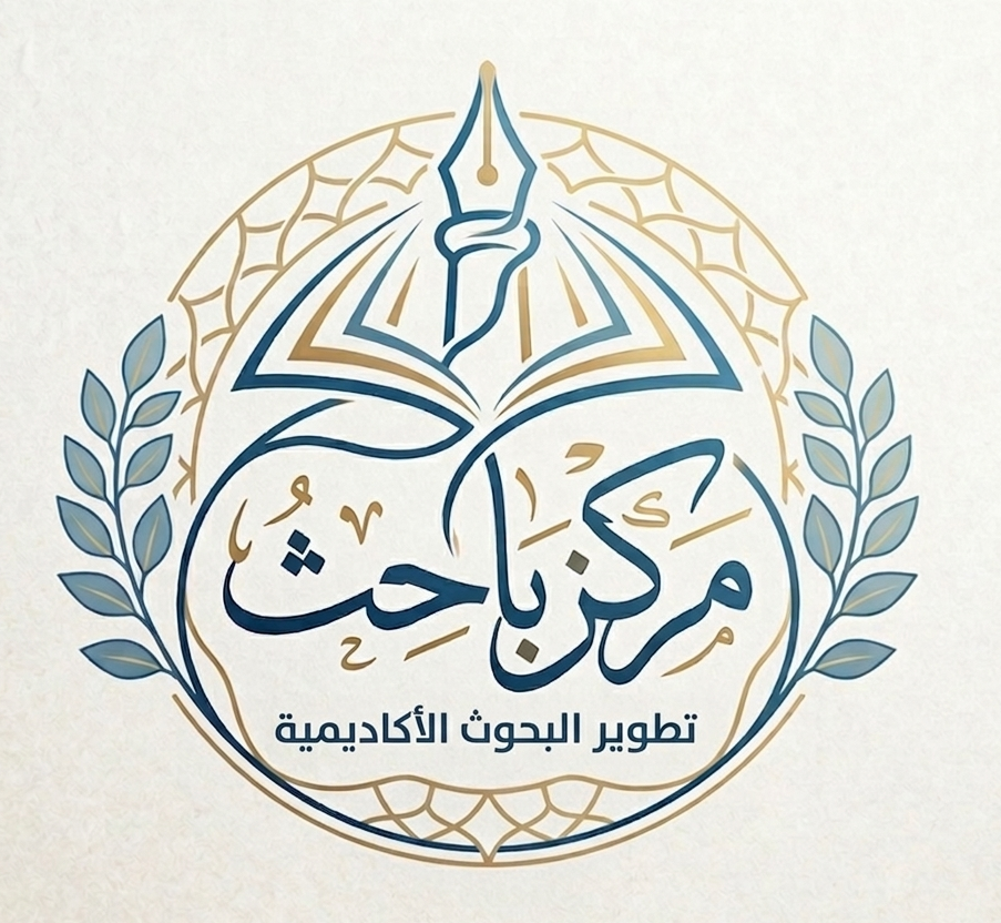 شعار مركز باحث